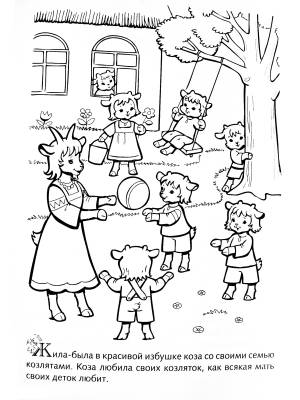 Раскраска Волк и семеро козлят- детские раскраски