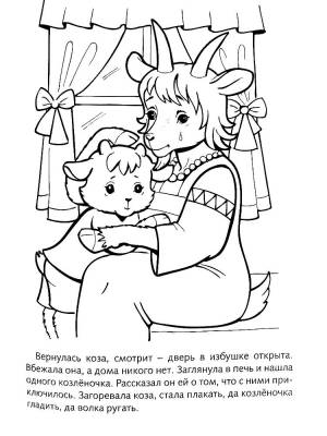 Раскраска сказка Волк и семеро козлят ,   рисовать онлайн