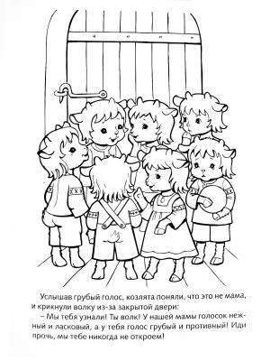 Раскраска Волк и семеро козлят- детские раскраски