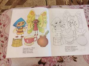 Книжка-раскраска «Муха-Цокотуха»