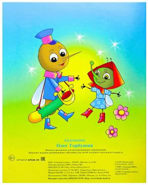 книга Раскраска Муха-Цокотуха 256 x 198 x 2 мм, цены на Мегамаркет