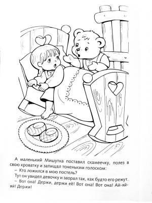 Раскраска Три медведя 8