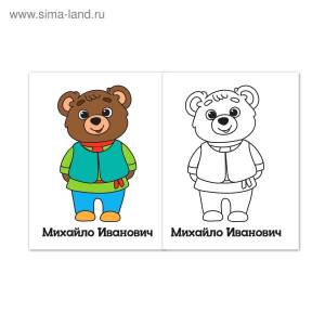 Раскраски три медведя герои