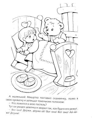 Раскраски Раскраска Мишка и девочка три медведя Сказки
