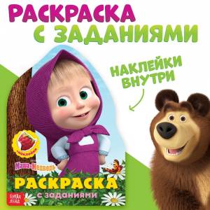Раскраска с наклейками «Вот это здорово», 12 стр
