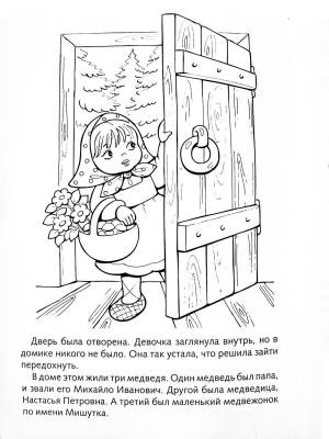 Раскраска Три медведя 14