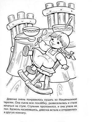 Раскраска Три медведя 1
