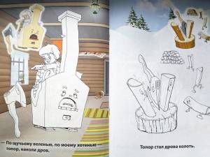 Раскраска По щучьему велению