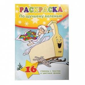 Раскраска По щучьему велению