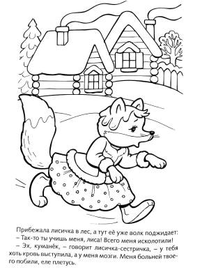 Раскраски Раскраска Лиса и волк