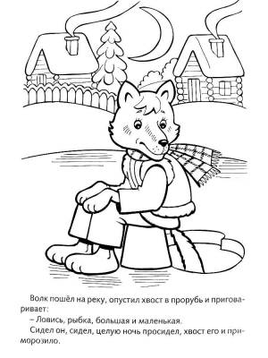 Раскраска Лиса и волк