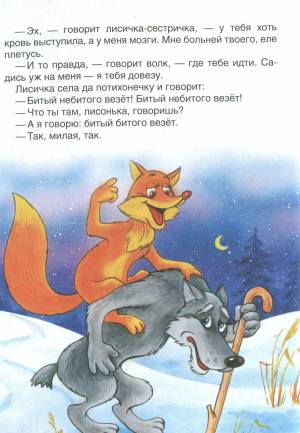Волк и лиса рисунок к сказке