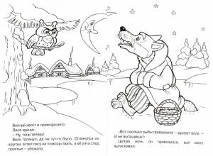 DataLife Engine > Версия для печати > Лисичка сестричка и волк раскраска