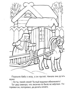 Раскраска Лиса и Волк 6