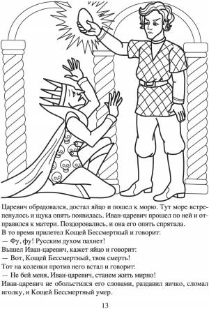 Раскраска кощей бессмертный