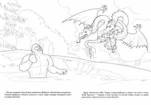 Раскраска Змей Горыныч