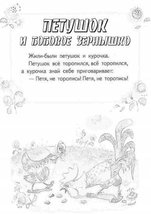 Раскраска сказки