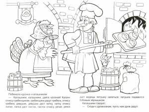 Петушок и бобовое зернышко раскраска