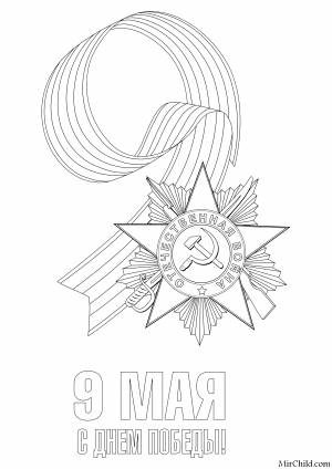Раскраска