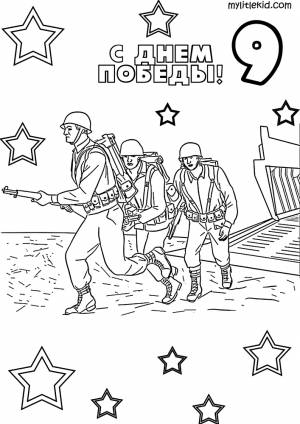 Распечатать Раскраски 9 мая День Победы