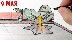 РИСУНОК на 9 МАЯ