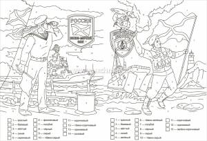 Патриотическая раскраска по номерам