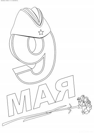 Раскраска 9 мая
