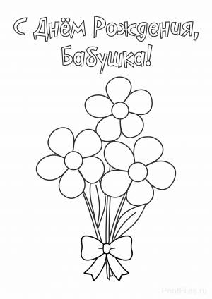 Раскраска С Днем рождения, бабушка!