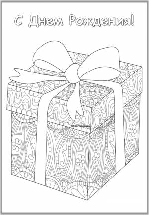 Бесплатные раскраски с Днем рождения  для детей