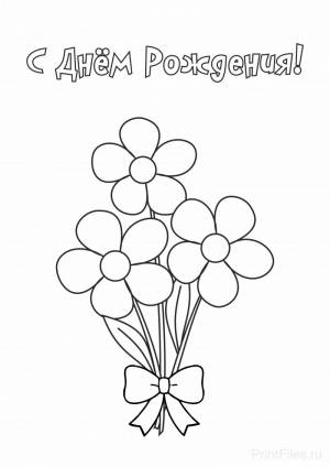 Раскраски С Днём рождения