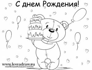 Раскраски, Открытки, С днем рождения