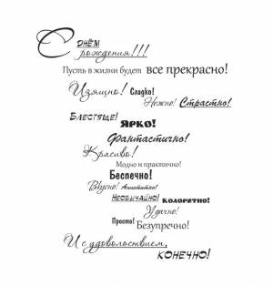 Надписи и тексты для скрапа