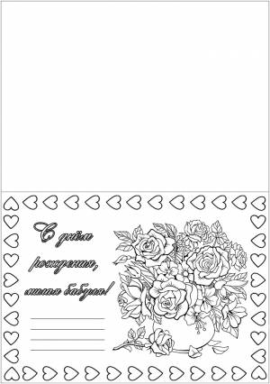 Открытка раскраска с днем рождения бабушке