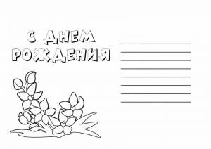 Раскраски Бабушке на день рождения от внучки