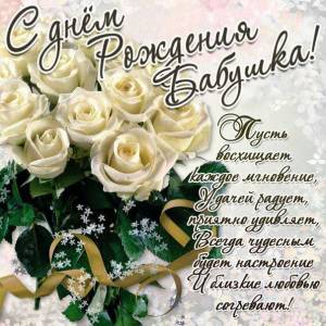 Бабушку поздравить с днем рождения Музыкальная открытка бабушке именины