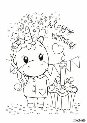 Раскраска Happy Birthday