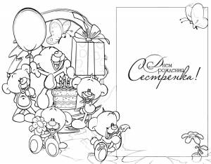 Раскраски с днем рождения, открытки, приглашения