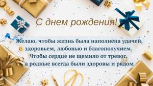 Открытка с днем рождения женщине