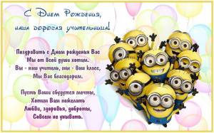Картинка открытка с днем рождения, миньоны