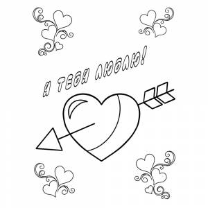 Раскраска Валентинка с сердечком