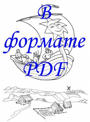 Раскраска Летучий корабль