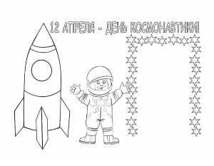 Раскраски Раскраска День космонавтики 