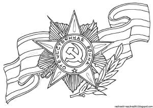 Раскраски Великая отечественная война