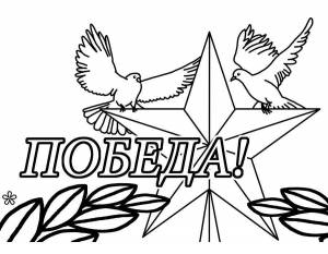 День Победы 9 Мая