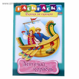 Раскраска  8л