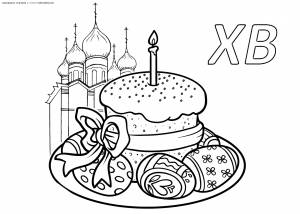 Раскраска Пасхальный кулич