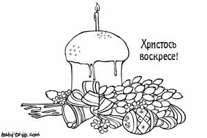 Раскраска Кулич, верба, пасхальные яйца