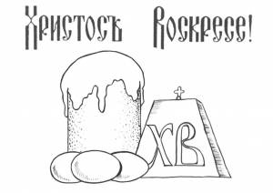 Раскраска Пасхальный кулич