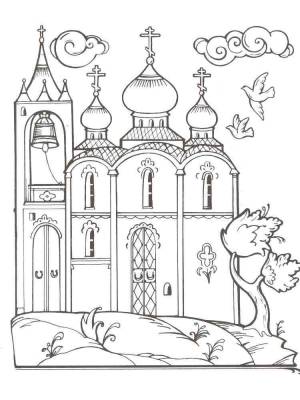 Раскраски Храм