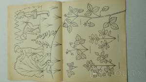 Дорисуй и раскрась Раскраска 1974 г